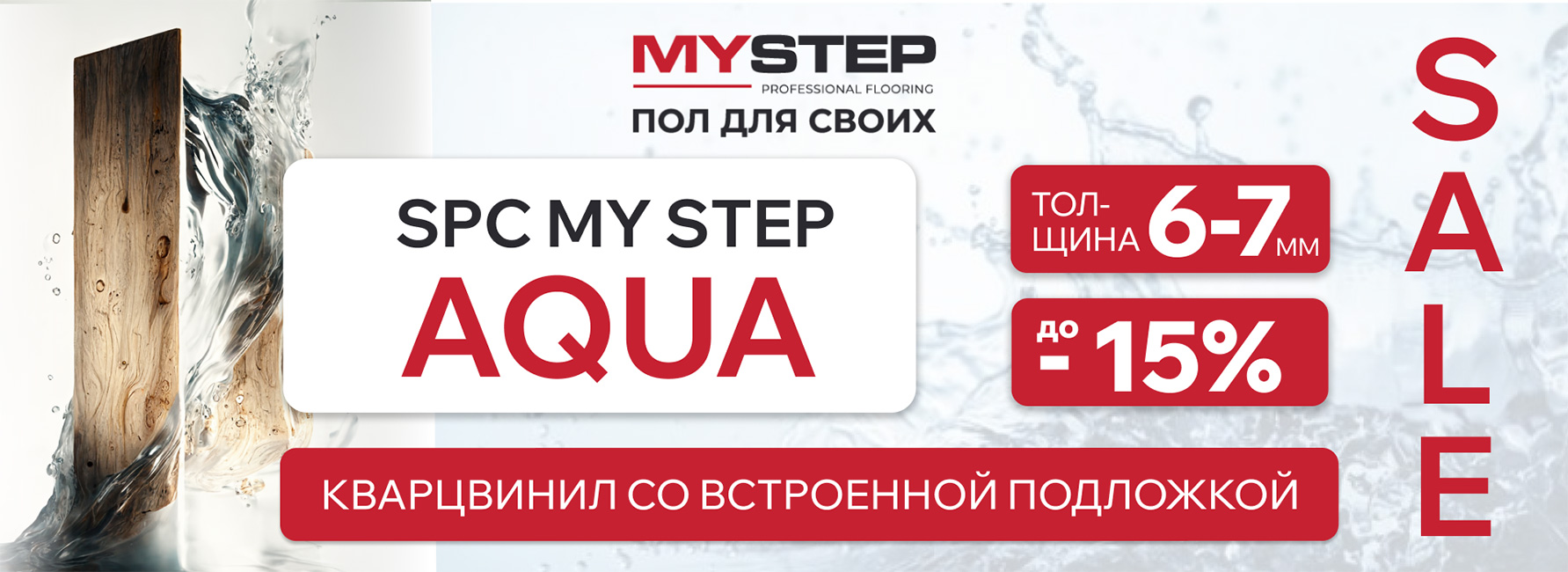 MyStep AQUA