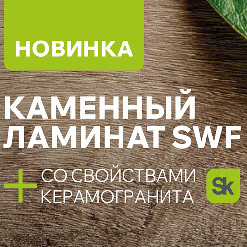SWF
