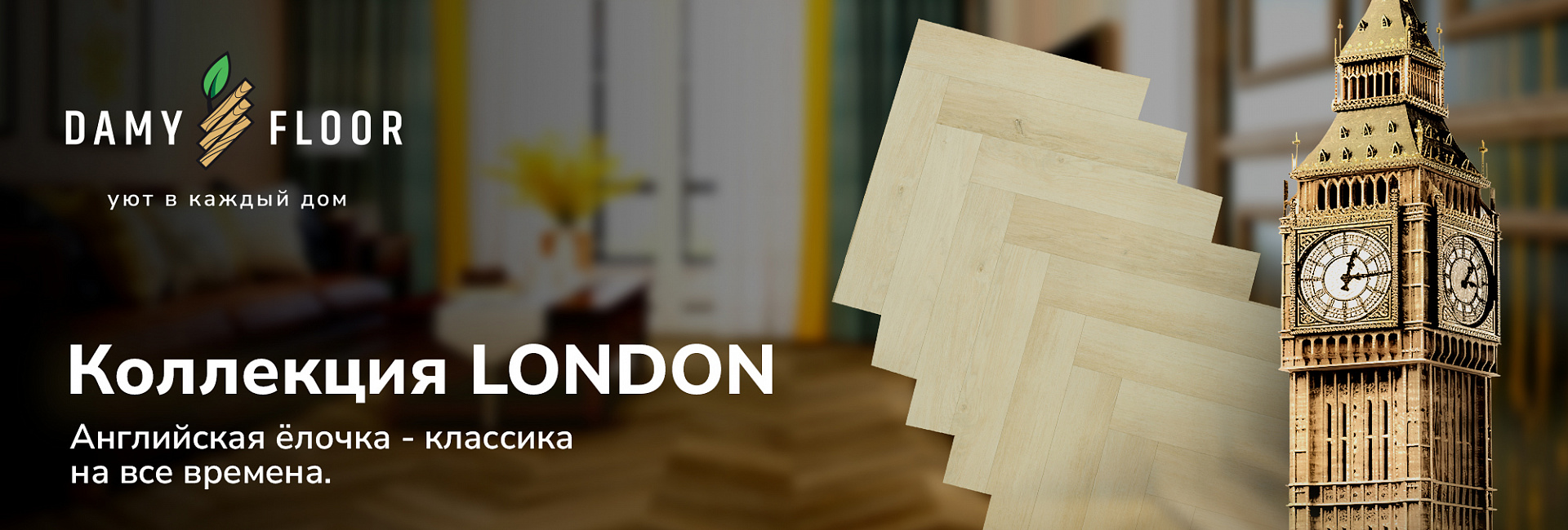Damy Floor London