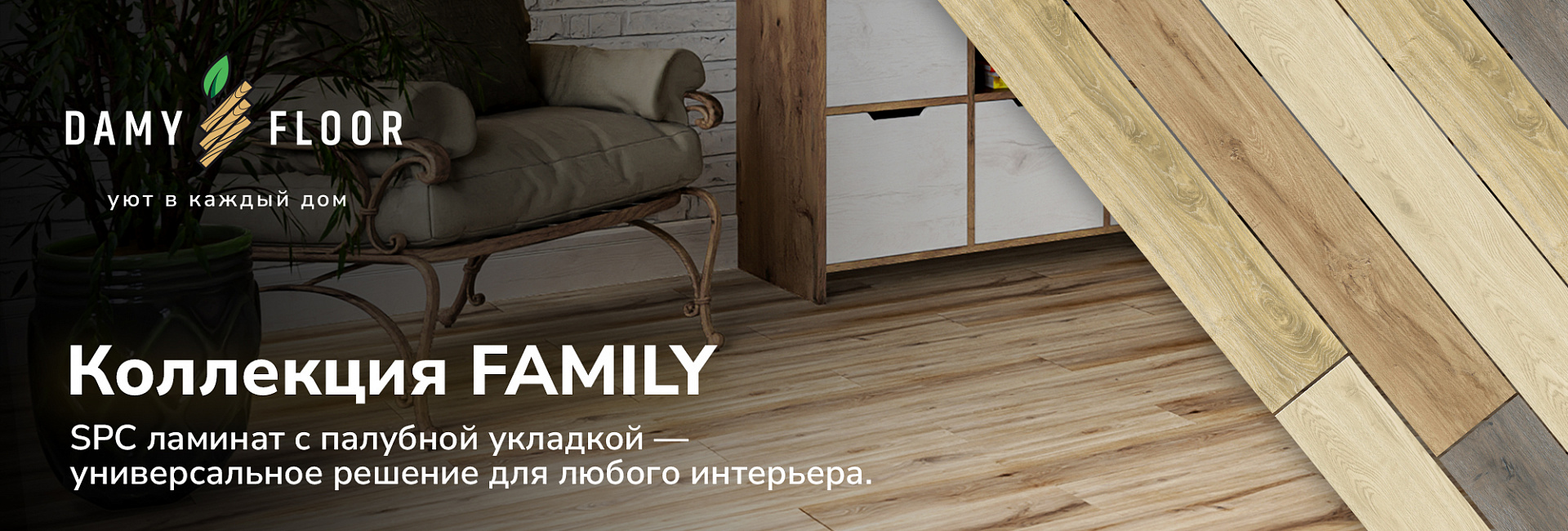 Damy Floor Family