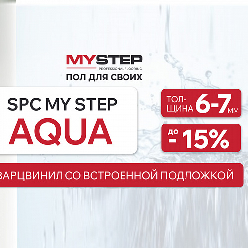 MyStep AQUA