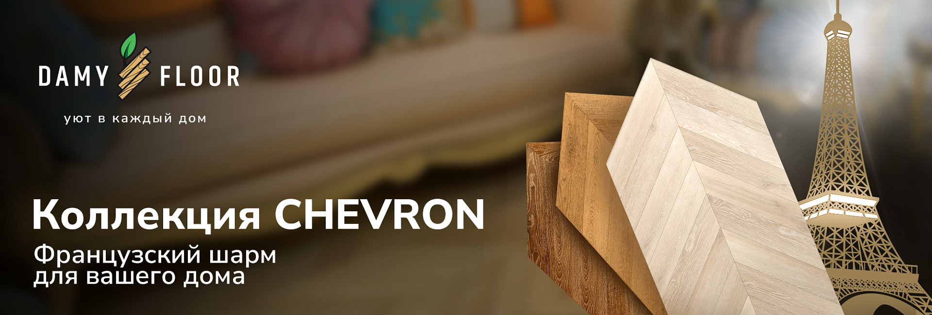 Damy Floor Chevron